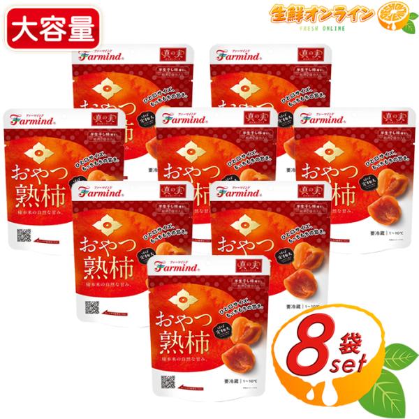 商品名： ファーマインド おやつ熟柿名称： 干し柿(種なし半生干し柿)原材料名： 柿 / 酸化防止剤(二酸化硫黄)内容量(1袋)： 252g (63g×4袋入)保存方法： 要冷蔵(10℃以下)賞味期限： 1週間前後（ご購入時期により変動致し...