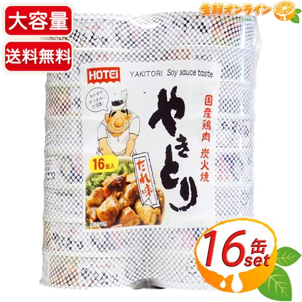 商品名： ホテイフーズ やきとり缶 たれ味名称： やきとり (たれ味)原材料名： 鶏肉、砂糖、醤油（大豆、小麦を含む）、発酵調味料、リンゴ濃縮果汁、食塩、増粘剤（加工デンプン、増粘多糖類）、加工デンプン、調味料（アミノ酸）、カラメル色素内容...