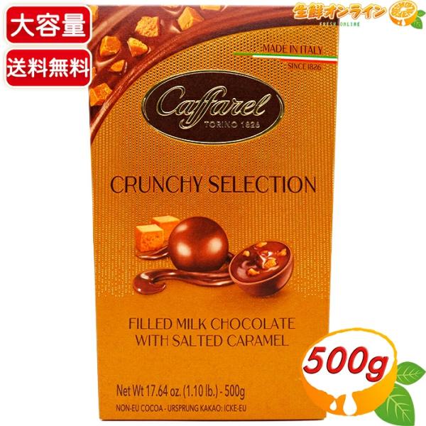 カファレル キャラメル チョコレート 500g 5箱セット 楽天市場】カファレル Caffarel ソルテッドキャラメル