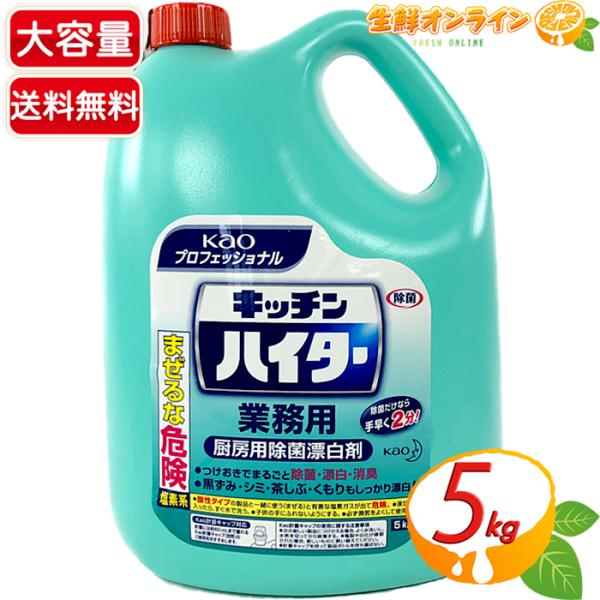 商品名： キッチンハイターKitchen Bleach品名： 台所用漂白剤用途： キッチン用品まな板、食器、きゅうす、タンブラー、マグカップ、ほ乳びん、お弁当箱、ふきん、台ふきん、おしぼりなど液性： アルカリ性成分： 次亜塩素酸ナトリウム（...