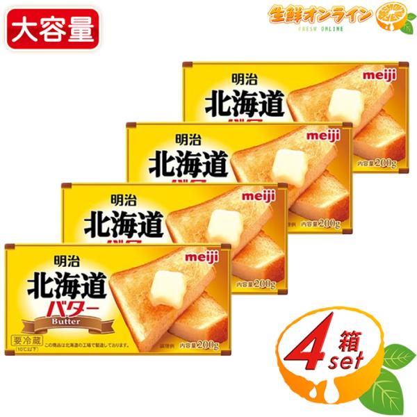 名称： バター原材料名： 生乳（国産）、食塩内容量(1箱)： 200g保存方法： 要冷蔵10℃以下製造者： 株式会社明治商品説明： 北海道で作られたバターです。 クセのないコクとさわやかな後味を実現しました。