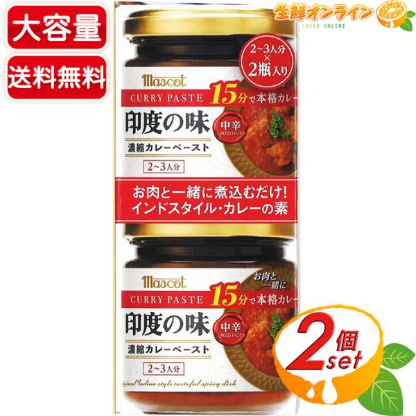 商品名：　マスコット 印度の味 中辛Mascot Curry Paste Medium Hot名称：　カレーソース原材料名：　ソテーオニオン（中国製造）、トマトペースト、カレーパウダー、食塩、植物油脂（大豆油、なたね油）、酵母エキス、レモン...