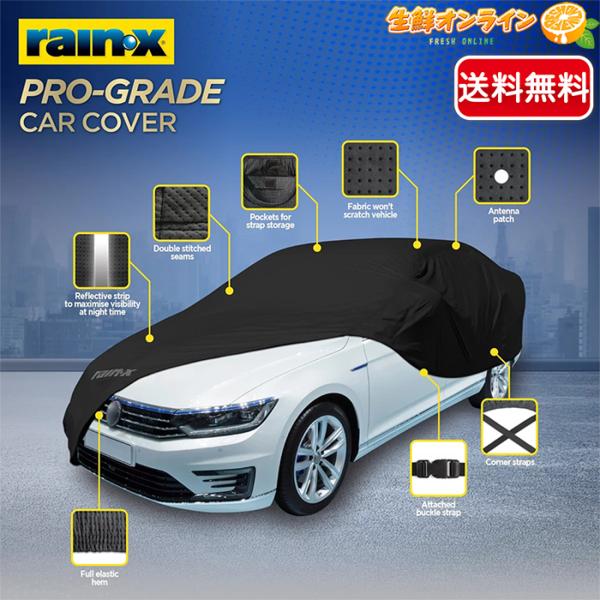 【RAIN-X】レインX プログレード カーカバー ブラック 4層構造 スーパーソフト UV保護 撥水性 高い防風性 錆・カビを防ぐ 撥水加工 通気性 紫外線 伸縮性 保護
