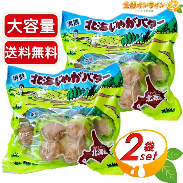 商品名: 北海じゃがバター名称: バター入りゆでじゃがいも原材料名: 男爵いも（北海道産・遺伝子組み換えでない）、バター（北海道製造）、食塩（一部に乳製品を含む）内容量(1袋): 4個入り×3袋保存方法: 直射日光、高温多湿を避けて保存して...