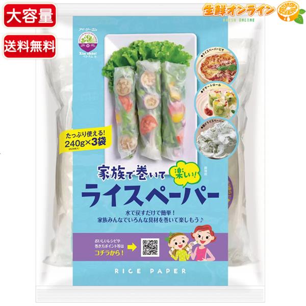 商品名： Xin Chao ライスペーパー名称： ライスペーパー原材料名： タピオカでん粉、米、食塩内容量(1セット)： 720g(240g×3袋)保存方法： 直射日光、高温多湿の場所を避け常温で保存して輸入者： 株式会社アイ・ジー・エム商...