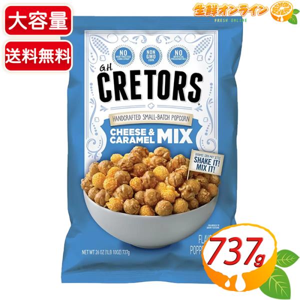 商品名： G.H.クレターズ ポップコーン チーズ＆キャラメルミックス / G.H. Cretah's Popcorn Cheese &amp; Caramel Mix名称： ポップコーン原材料名： 【キャラメル】ブラウンシュガー、 きび糖...