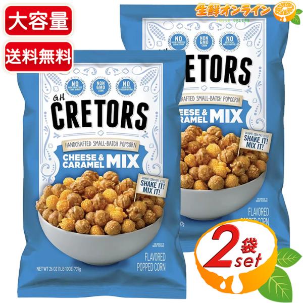商品名： G.H.クレターズ ポップコーン チーズ＆キャラメルミックス / G.H. Cretah's Popcorn Cheese &amp; Caramel Mix名称： ポップコーン原材料名： 【キャラメル】ブラウンシュガー、 きび糖...