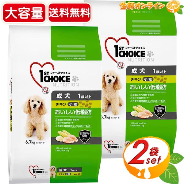 ファーストチョイス ドッグフード 成犬 1歳以上 小粒チキン6.7kg 1個 ファーストチョイス ≪6.7kg×2袋セット≫【ファーストチョイス