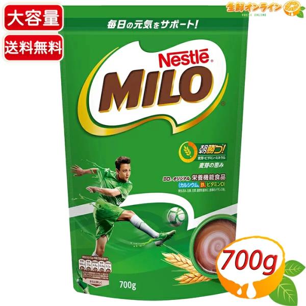 他サイト： ≪700g≫【Nestle】ネスレ ミロ オリジナル MILO 栄養機能食品 穀物飲料 麦芽飲料 健康ドリンク 成長期応援飲料 栄養機能食品【costco コストコ】の商品画像