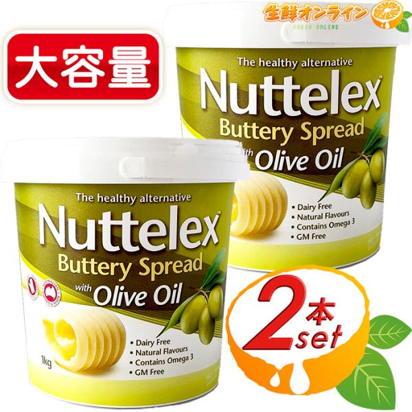 Nuttelex バター風味オリーブオイルスプレッド