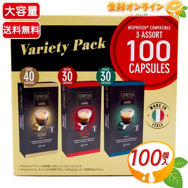 コストコ（Costco） ≪100個入≫【Caffitaly】カフィタリー