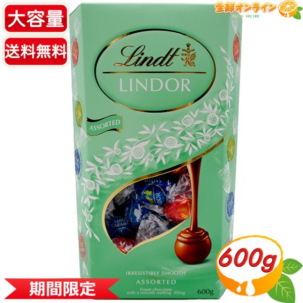 リンツ（Lindt） ≪600g≫【LINDT】リンツ リンドール グリーン