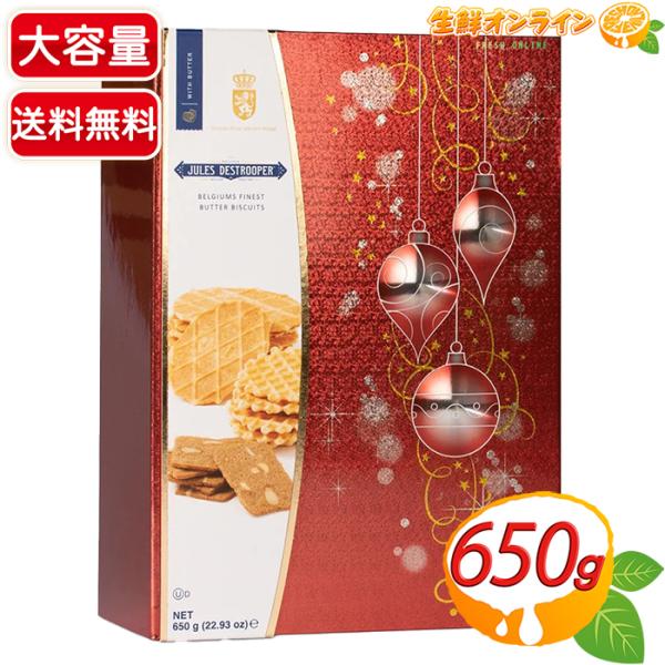 名称： 菓子詰め合わせ内容量(1箱)： 650g：【バターワッフル】 125g 【バタークリスプ】 350g (175×2) 【アーモンドティン】 175g保存方法： 直射日光や高温多湿を避け、涼しい場所で保存してください。原産国名： ベル...
