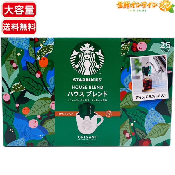 スターバックス ハウスブレンド オリガミ 25パック×4箱（100パック） スターバックス ハウスブレンド オリガミ 25パック×4箱（100パック）