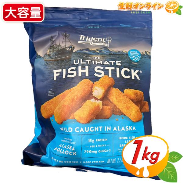 【TRIDENT】トライデント フィッシュスティック 特大容量 1kg / 1000g 白身魚フライ 白身フライ 白身魚 冷凍フライ クール冷凍（71758）【コストコ】