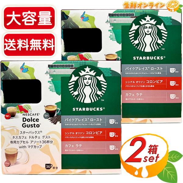 スターバックス ≪36杯分×2箱セット≫【STARBUCKS スターバックス ≪36杯分×2箱セット≫【STARBUCKS