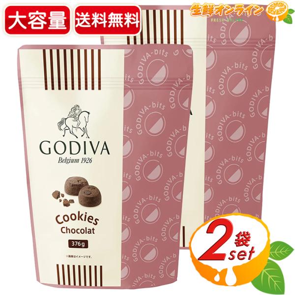 GODIVA ゴディバ ビッツ クッキー ショコラ 50g大量20袋【9/28】 ゴディバ（GODIVA） 【GODIVA】ゴディバ ビッツ クッキー ショコラ 大