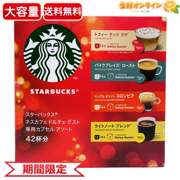 スターバックス ≪42杯分≫【STARBUCKS】スターバックス スターバックス ≪42杯分≫【STARBUCKS】スターバックス