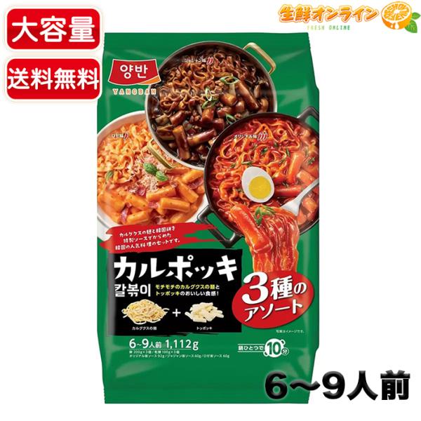 ≪1112g≫【東遠】カルポッキ アソートパック 3種入 大容量 オリジナル味 ロゼ味 ジャジャン味 トッポッキ カルグクス 韓国麺 即席麺【コストコ】