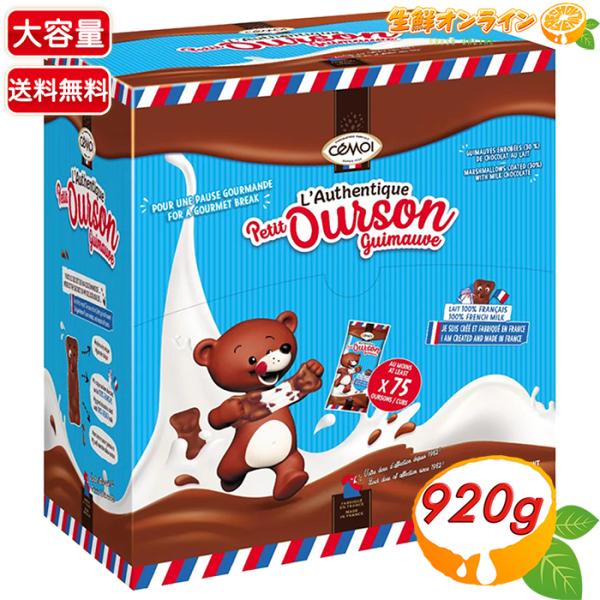 商品名： セモア チョコマシュマロ / CEMOI CHOCO MARSHMALLOW BEAR名称： 菓子原材料名： ぶどう糖果糖液糖、ミルクチョコレート（砂糖、カカオバター、全粉乳、カカオマス、ホエイパウダー）、ゼラチン、/乳化剤、香料...