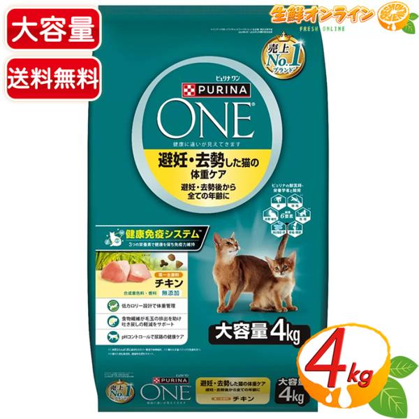 PURINA ONE】ピュリナワンキャット ドライ 避妊・去勢した猫の体重ケア