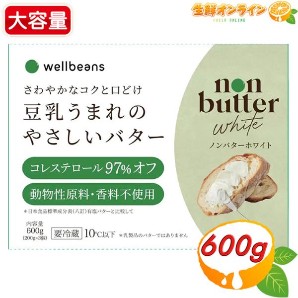 名称： 大豆加工食品原材料名： 植物油脂（国内製造）、豆乳クリーム、豆乳、食塩/乳化剤、（一部に大豆を含む）内容量(1箱)： 600g（200g×3個）保存方法： 冷蔵（10℃以下）で保存してください。販売者： 伊藤忠商事株式会社商品説明：...