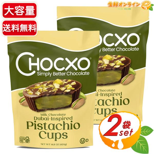 【CHOCXO】チョコXO ピスタチオ カップ 大容量 420g×2セット ドバイ風 ピスタチオチョコレート 個包装 ミルクチョコレート チョコレート【コストコ】