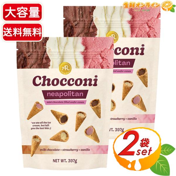 【Chocconi】チョッコーニ ネオポリタン ミニコーンズ 大容量 397g×2セット チョコレート ウエハース コーンスナック チョコ バニラ ストロベリー【コストコ】