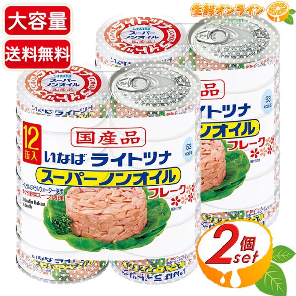 いなば 【いなば食品】国産ライトツナスーパーノンオイル 大容量 840g