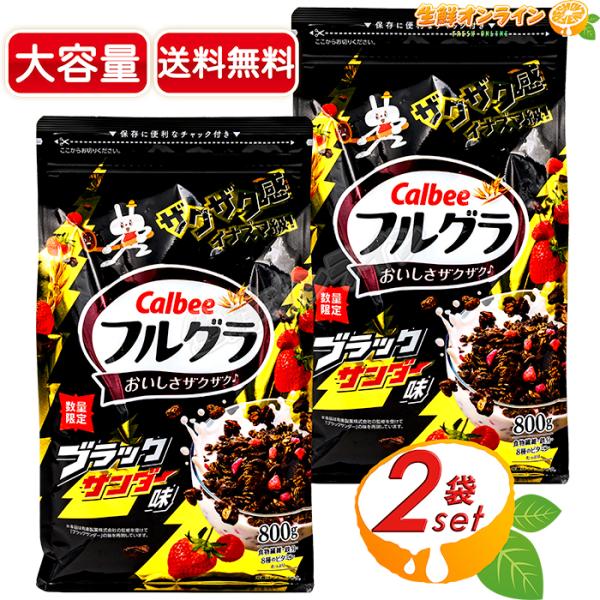 Calbee フルグラ ブラックサンダー 500g 12袋セット フルグラ 【カルビー】フルグラ ブラックサンダー味 大容量 800g×2