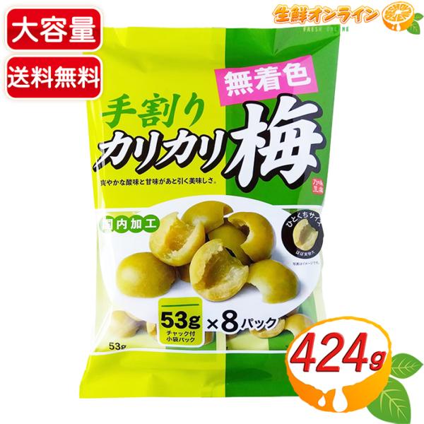 コストコ（Costco） 【千年屋】手割りカリカリ梅 種ぬき 大容量 424g