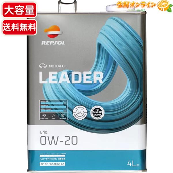 ≪4L≫【REPSOL】レプソル リーダーブリオ エンジンオイル 0W-20 大容量 モーターオイル ガソリンエンジン用 全合成油 カー用品 車用品 Motor Oil【コストコ】