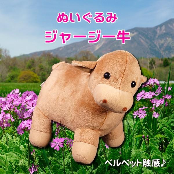 ジャージー牛 ぬいぐるみ L 清泉寮ネットショップ 通販 Yahoo ショッピング