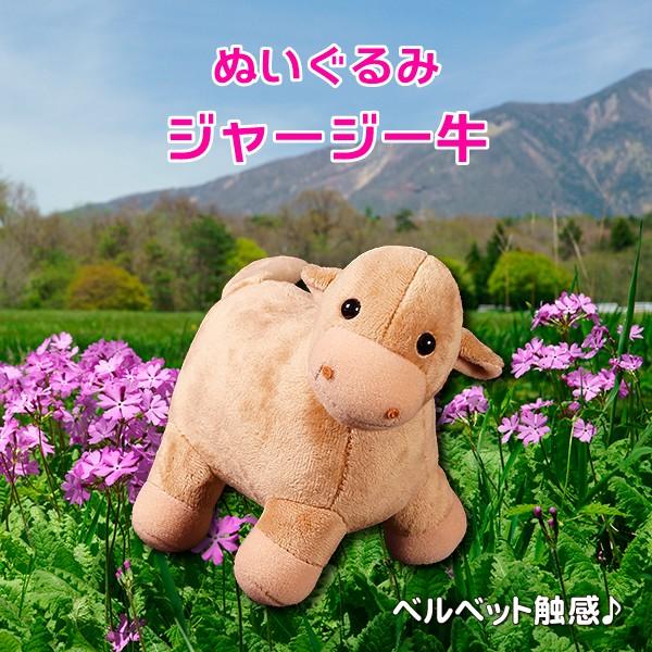 ジャージー牛 ぬいぐるみ S 清泉寮ネットショップ 通販 Yahoo ショッピング