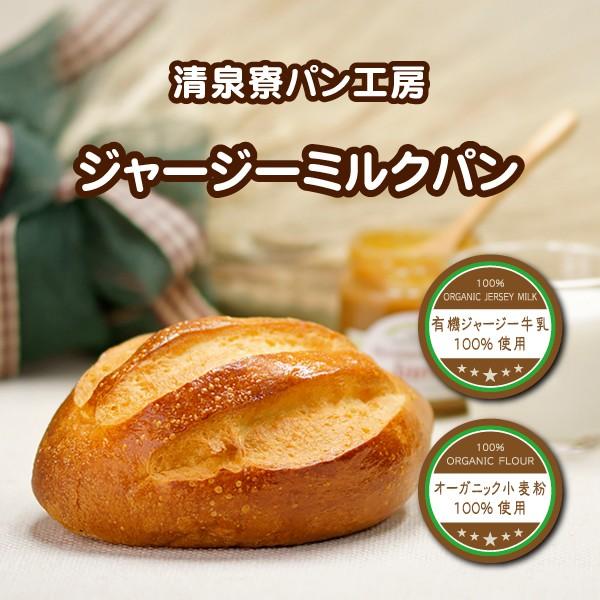 ジャージーミルクパン 清泉寮ネットショップ 通販 Yahoo ショッピング