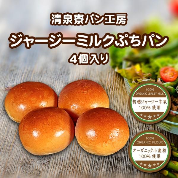 発送当日に焼いたものだけ出荷しています。原材料名：有機小麦粉・有機ジャージー牛乳・有機砂糖・バター・地卵・はちみつ・イースト・海塩