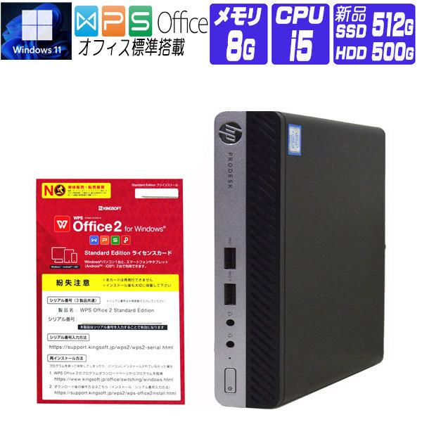 ProDesk デスクトップパソコン 中古 パソコン Windows 11 全基準