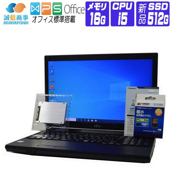 ノートパソコン 中古 パソコン Windows 10 オフィス付き 新品SSD 2017