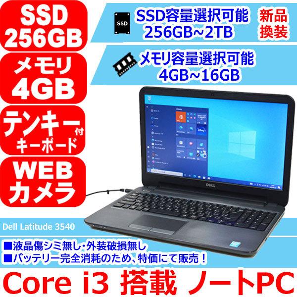 DELL LATITUDE 3540 Core i3 4030U メモリ 4GB ~ 16GB 新品 SSD 256GB