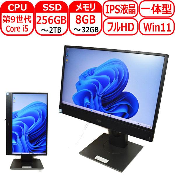 OptiPlex 一体型 IPS液晶 フルHD 21.5型 第9世代 Core i5 搭載 SSD
