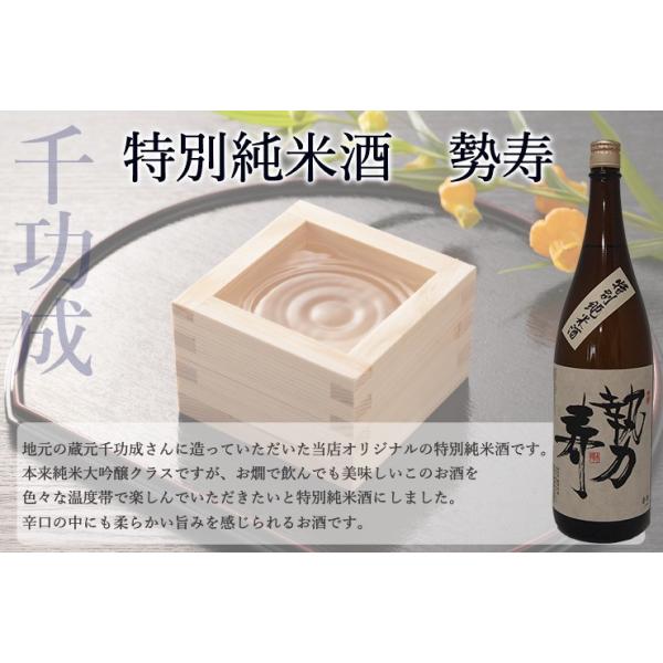 日本酒 福島 特別純米酒 勢寿 720ml 限定 地酒 お燗で美味い 千功成 檜物屋酒造店