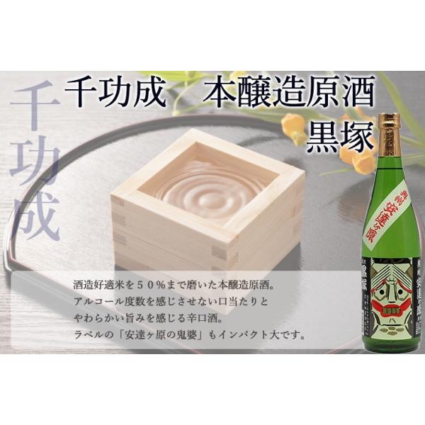 日本酒 福島 千功成 本醸造 原酒 黒塚 720ml 地酒 鬼婆 檜物屋酒造店 五百万石