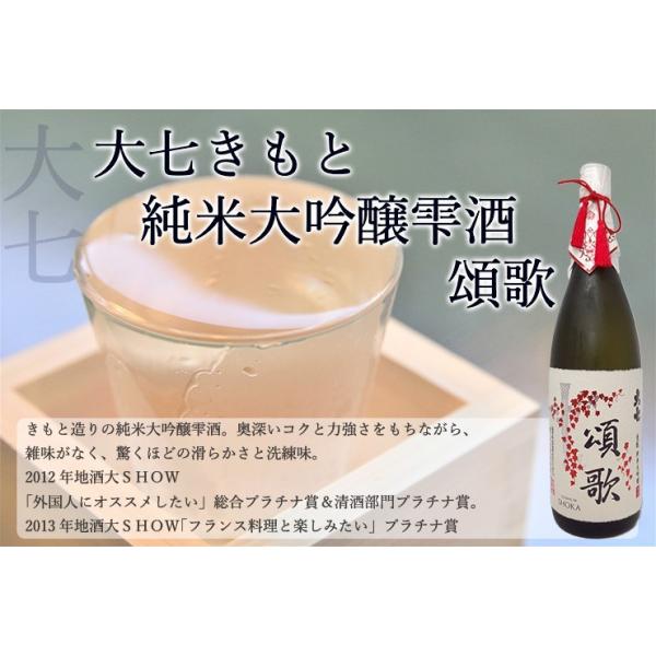 大七 日本酒 福島 純米大吟醸酒 頌歌 1.8L 一升瓶 箱付 地酒 山田錦