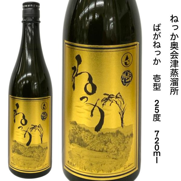 米焼酎 ばがねっか 壱型 減圧蒸留 25度 五百万石 夢の香 只見 720ml