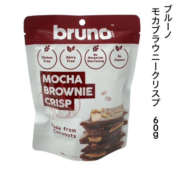 brunoブルーノモカブラウニークリスプ60ｇ