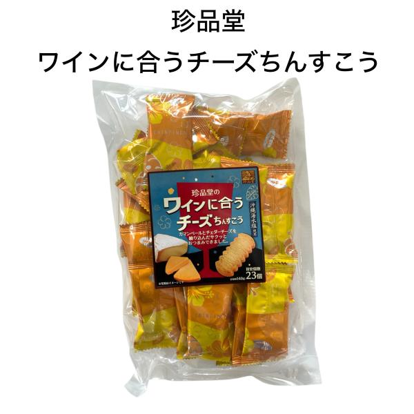 カマンベールとチェダー２つのチーズを練りこんだ香り高い濃厚生地に沖縄で採れた粗塩を練り込み香ばしくサクッと焼き上げたちんすこうです。ワインのお供にはもちろん、お子様のおやつにも最適沖縄お土産としても人気のちんすこうですので、お土産を買い忘れ...