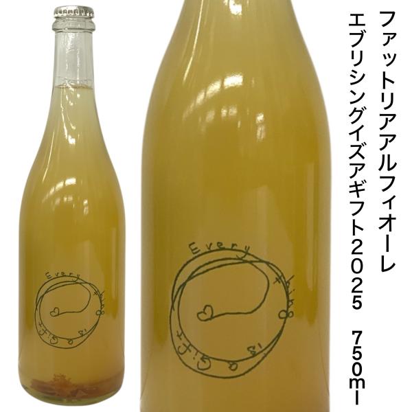 日本ワイン ファットリアアルフィオーレ エブリシングイズアギフト 白 2025　750ｍｌ