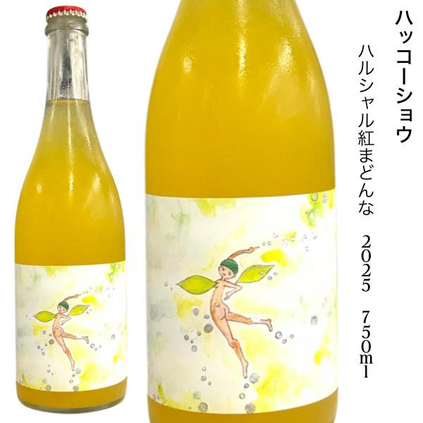 日本ワイン ハッコーショオ ハルシャル 紅まどんな 2025 750ｍｌ