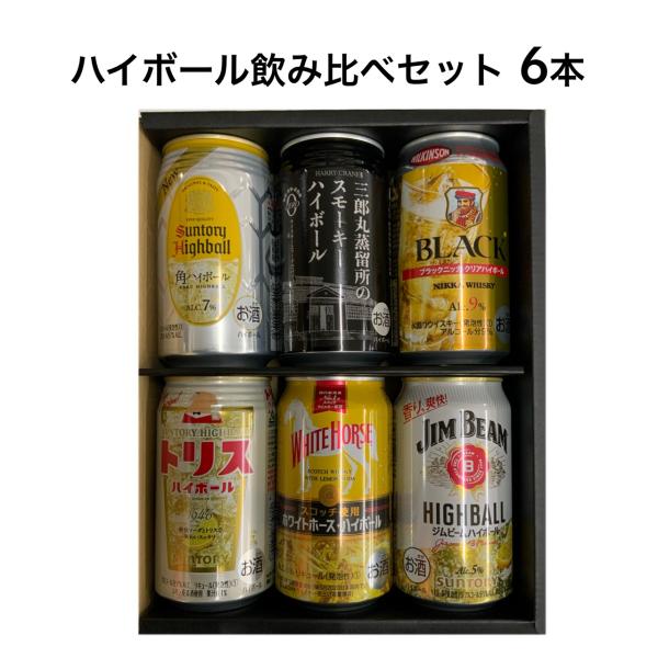 ハイボール 詰合せ セット 350ml 6本 贈り物 プレゼント : 勢