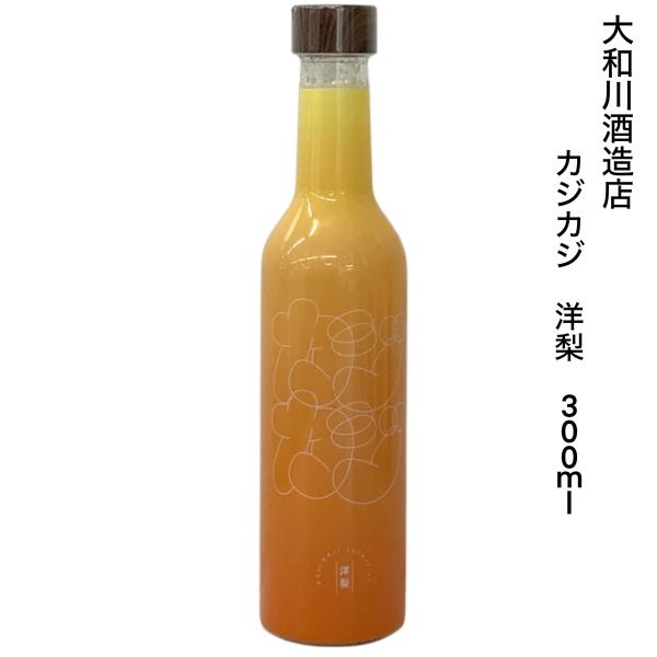 まるで果実にそのままかじりついたような、新感覚の贅沢フルーツリキュールが登場！「旬産直　食材しのや」さんで加工したこだわり農家さんの洋ナシを50％以上贅沢に使用し、大和川酒造店の純米酒とほどよくブレンドしました。よく振ってお召し上がりくださ...